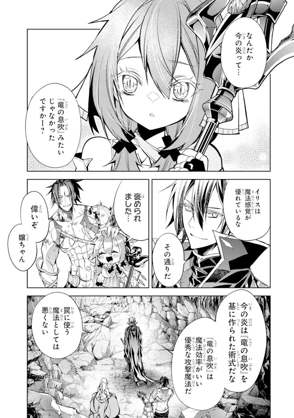 殲滅魔導の最強賢者 無才の賢者、魔導を極め最強へ至る 第28.5話 - 6