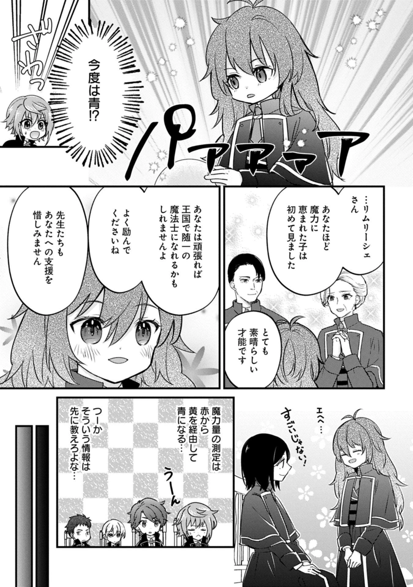 神様なんか信じてないけど、【神の奇跡】はぶん回す～信仰の力? これは努力と検証の賜物です～ 第3話 - 5