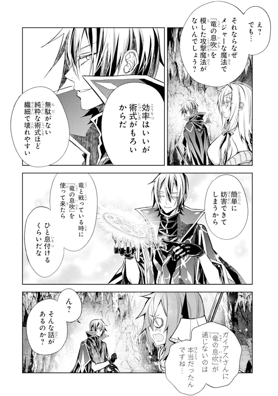 殲滅魔導の最強賢者 無才の賢者、魔導を極め最強へ至る 第28.5話 - 7