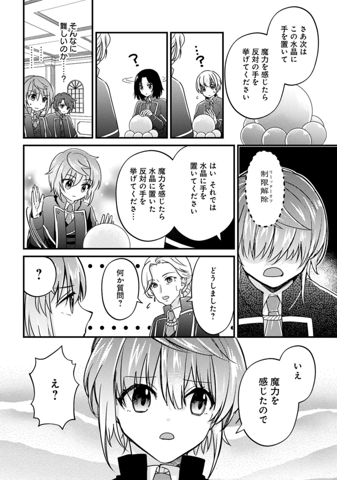 神様なんか信じてないけど、【神の奇跡】はぶん回す～信仰の力? これは努力と検証の賜物です～ 第3話 - 6