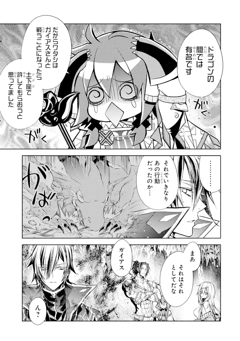 殲滅魔導の最強賢者 無才の賢者、魔導を極め最強へ至る 第28.5話 - 8