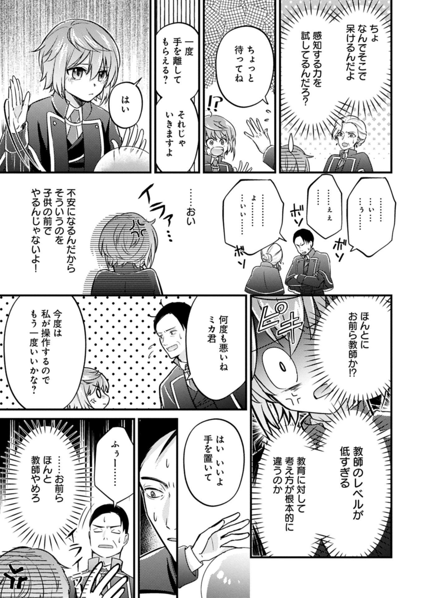 神様なんか信じてないけど、【神の奇跡】はぶん回す～信仰の力? これは努力と検証の賜物です～ 第3話 - 7