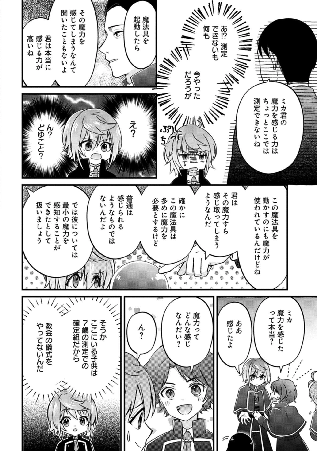 神様なんか信じてないけど、【神の奇跡】はぶん回す～信仰の力? これは努力と検証の賜物です～ 第3話 - 8