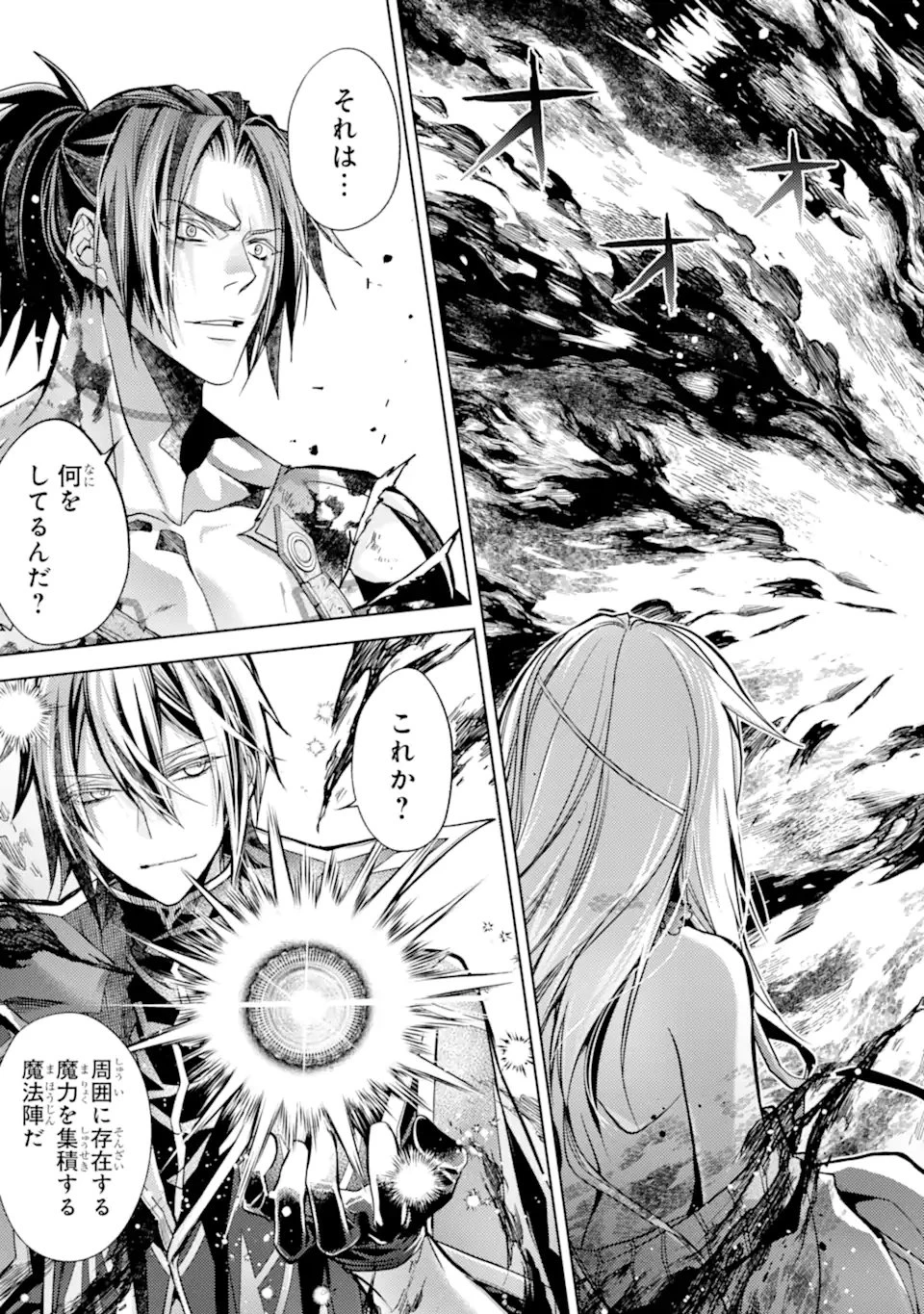 殲滅魔導の最強賢者 無才の賢者、魔導を極め最強へ至る 第28.5話 - 10