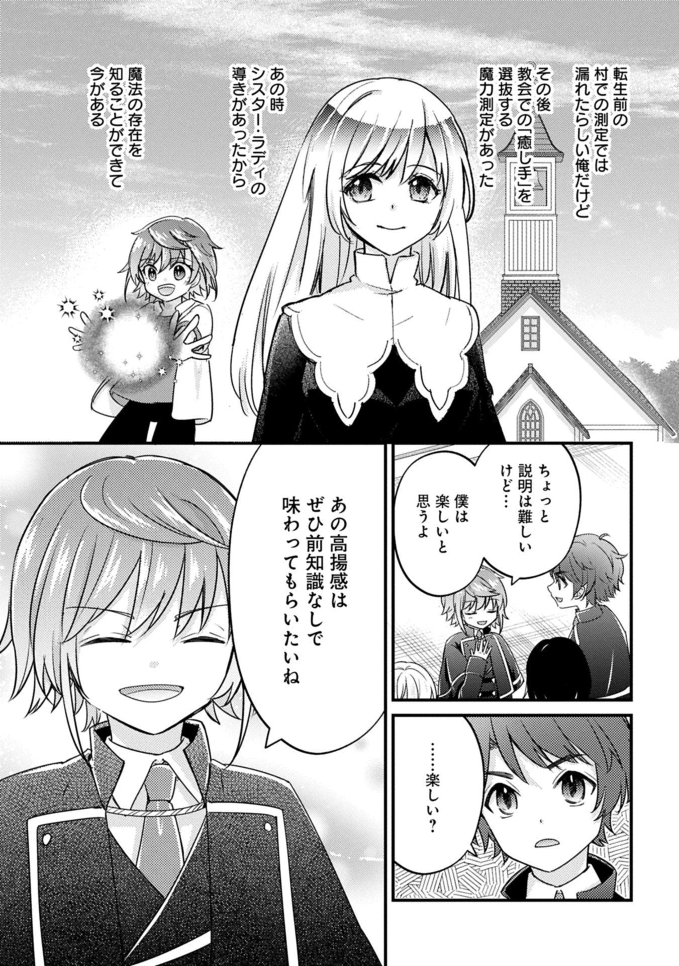 神様なんか信じてないけど、【神の奇跡】はぶん回す～信仰の力? これは努力と検証の賜物です～ 第3話 - 9