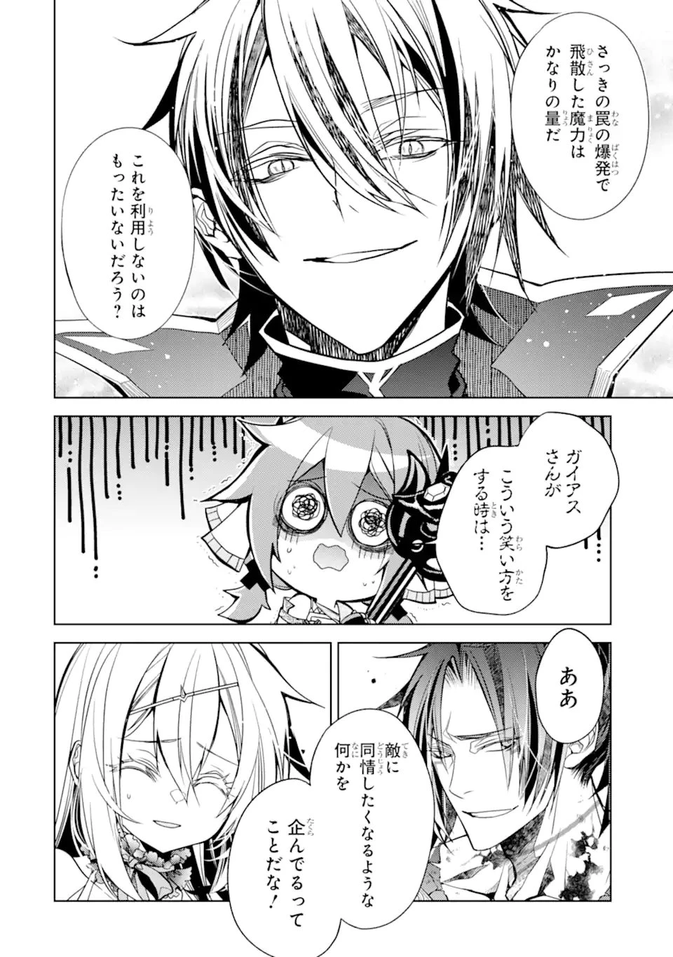 殲滅魔導の最強賢者 無才の賢者、魔導を極め最強へ至る 第28.5話 - 11