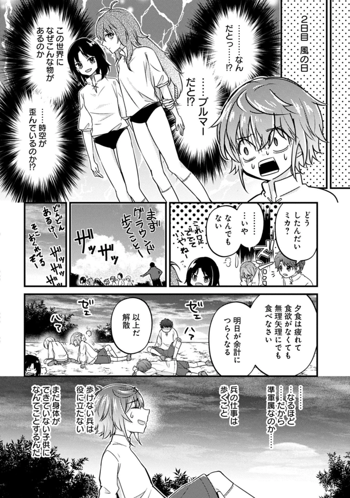 神様なんか信じてないけど、【神の奇跡】はぶん回す～信仰の力? これは努力と検証の賜物です～ 第3話 - 10