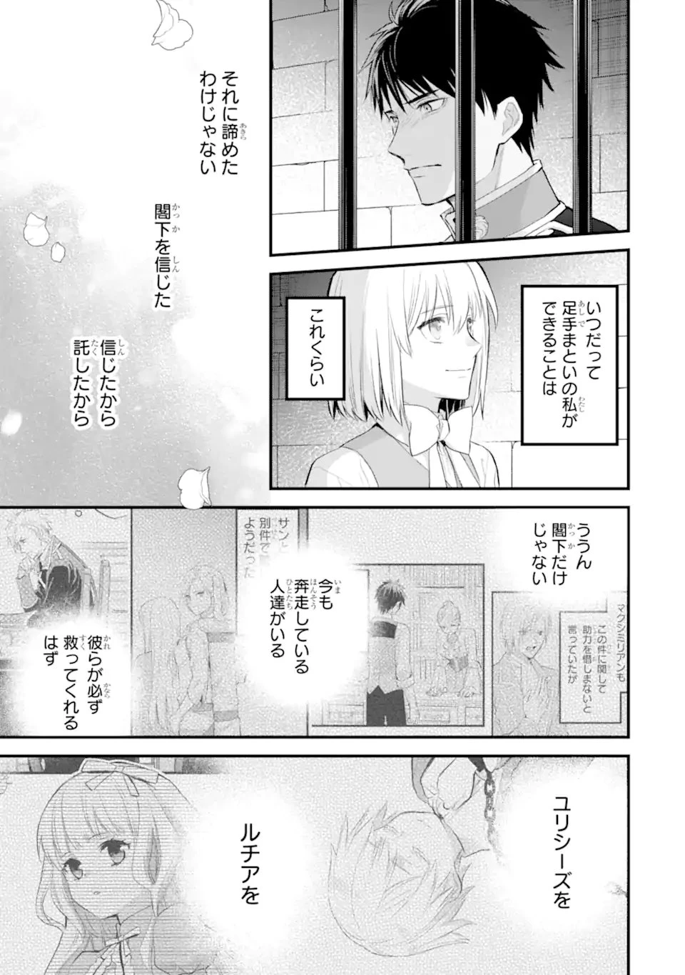 エリスの聖杯 第67.3話 - 1