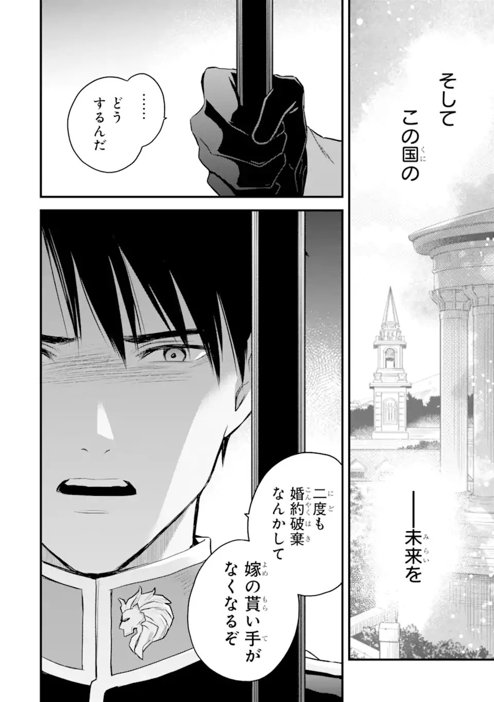 エリスの聖杯 第67.3話 - 2