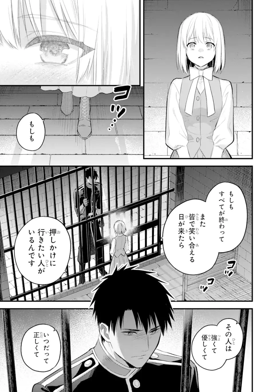 エリスの聖杯 第67.3話 - 3