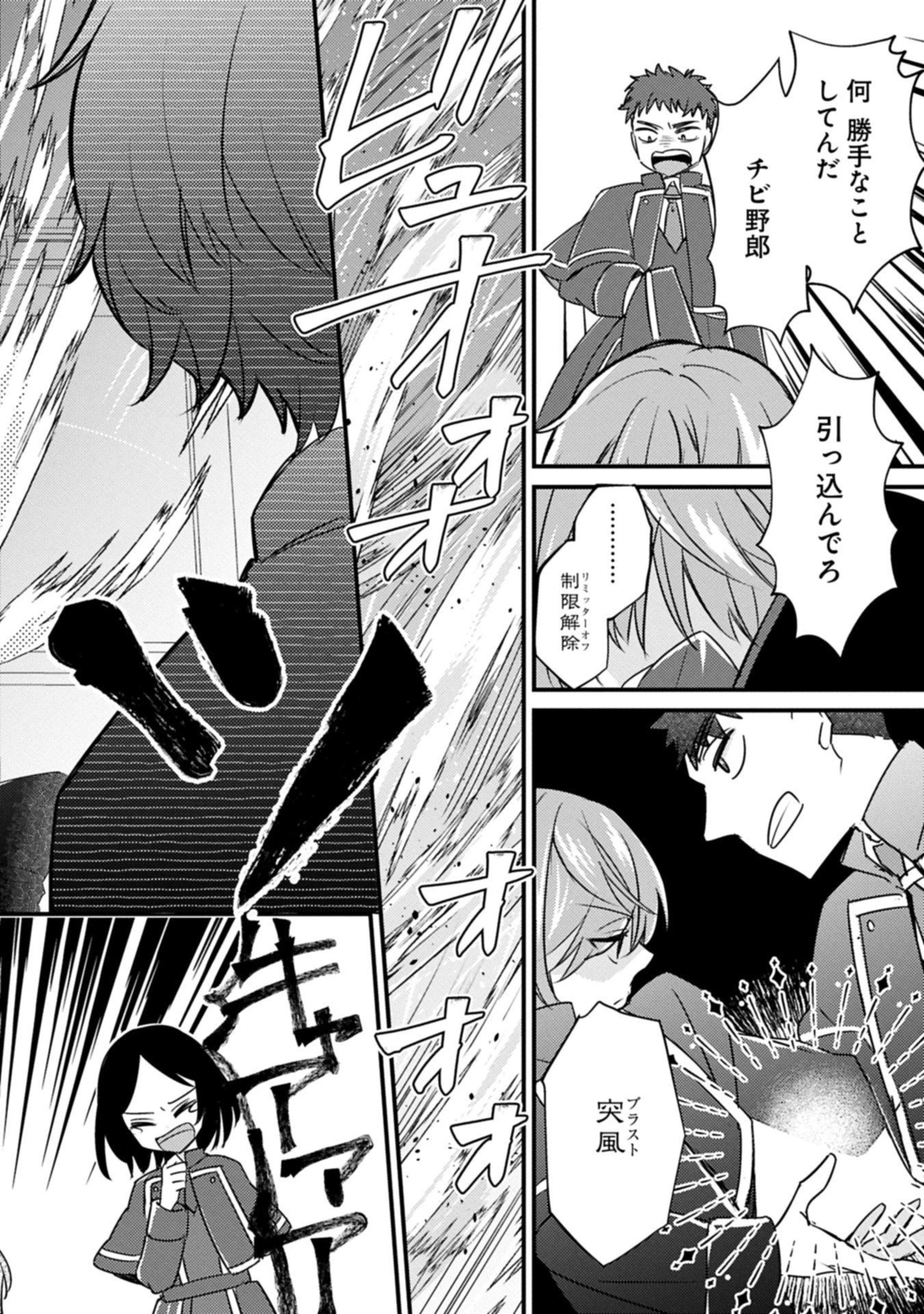 神様なんか信じてないけど、【神の奇跡】はぶん回す～信仰の力? これは努力と検証の賜物です～ 第3話 - 12