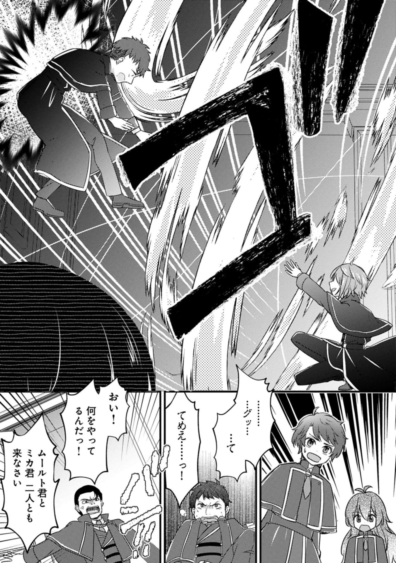 神様なんか信じてないけど、【神の奇跡】はぶん回す～信仰の力? これは努力と検証の賜物です～ 第3話 - 13