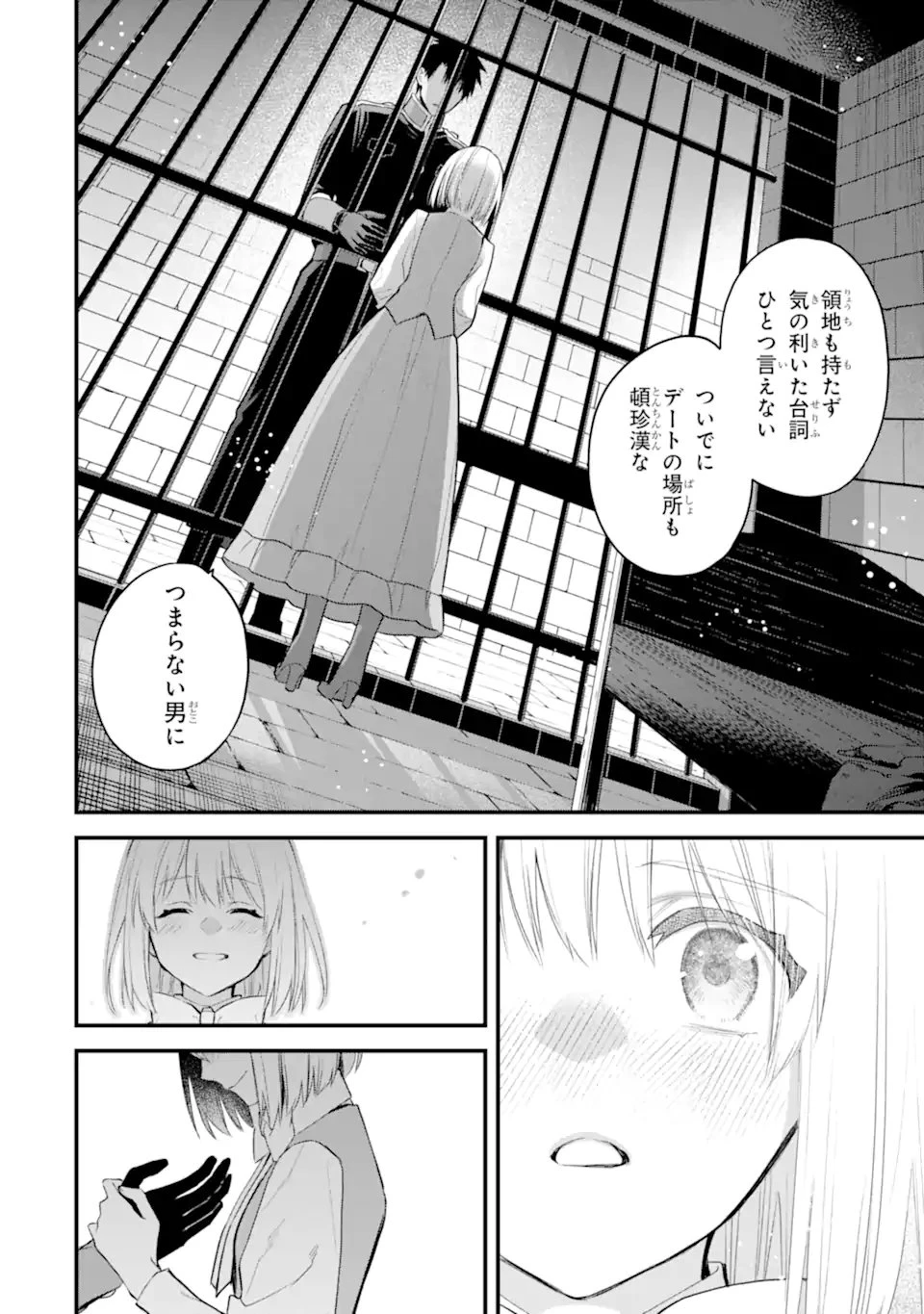 エリスの聖杯 第67.3話 - 6