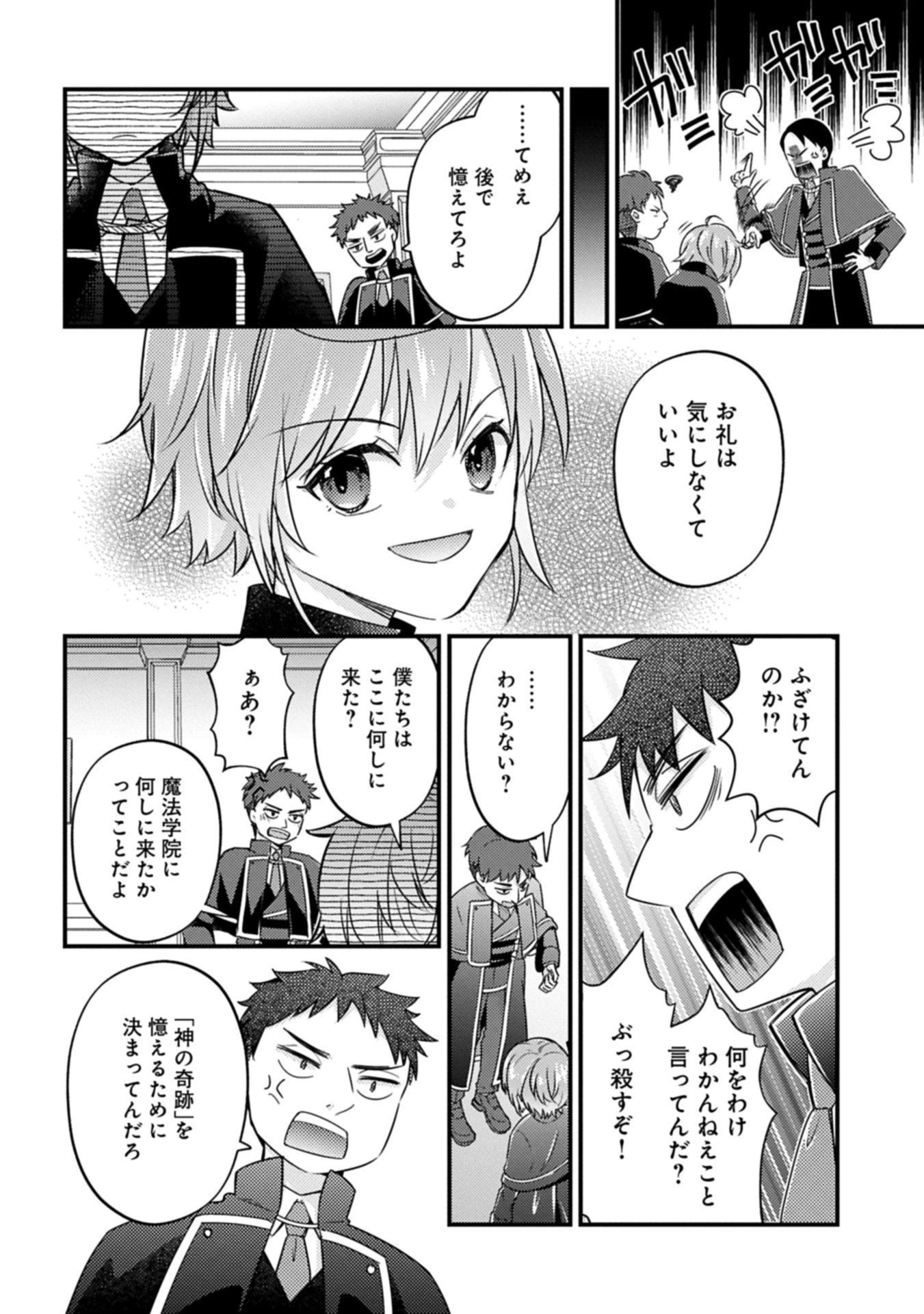 神様なんか信じてないけど、【神の奇跡】はぶん回す～信仰の力? これは努力と検証の賜物です～ 第3話 - 14