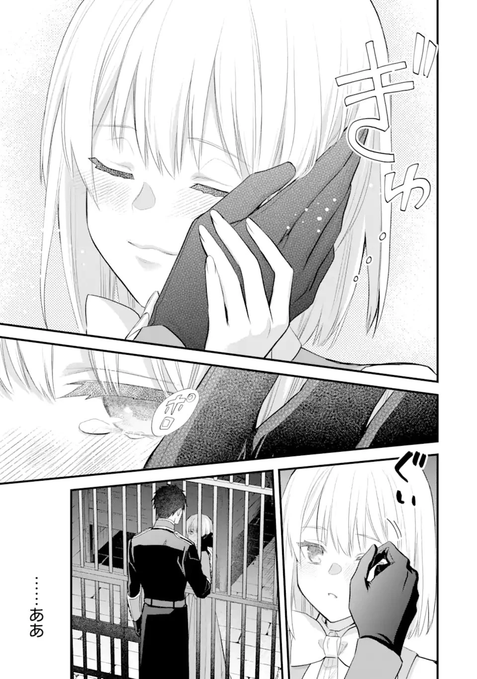 エリスの聖杯 第67.3話 - 7