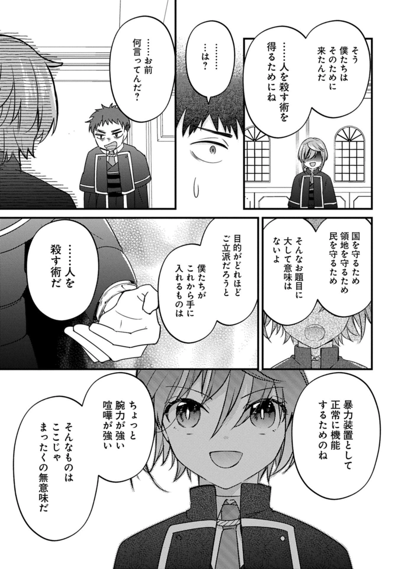 神様なんか信じてないけど、【神の奇跡】はぶん回す～信仰の力? これは努力と検証の賜物です～ 第3話 - 15