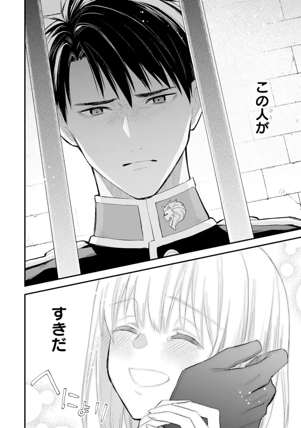 エリスの聖杯 第67.3話 - 8