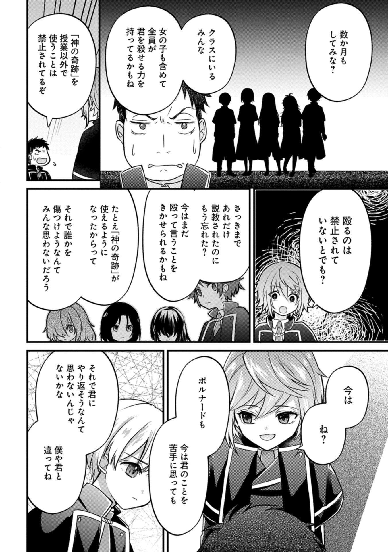 神様なんか信じてないけど、【神の奇跡】はぶん回す～信仰の力? これは努力と検証の賜物です～ 第3話 - 16