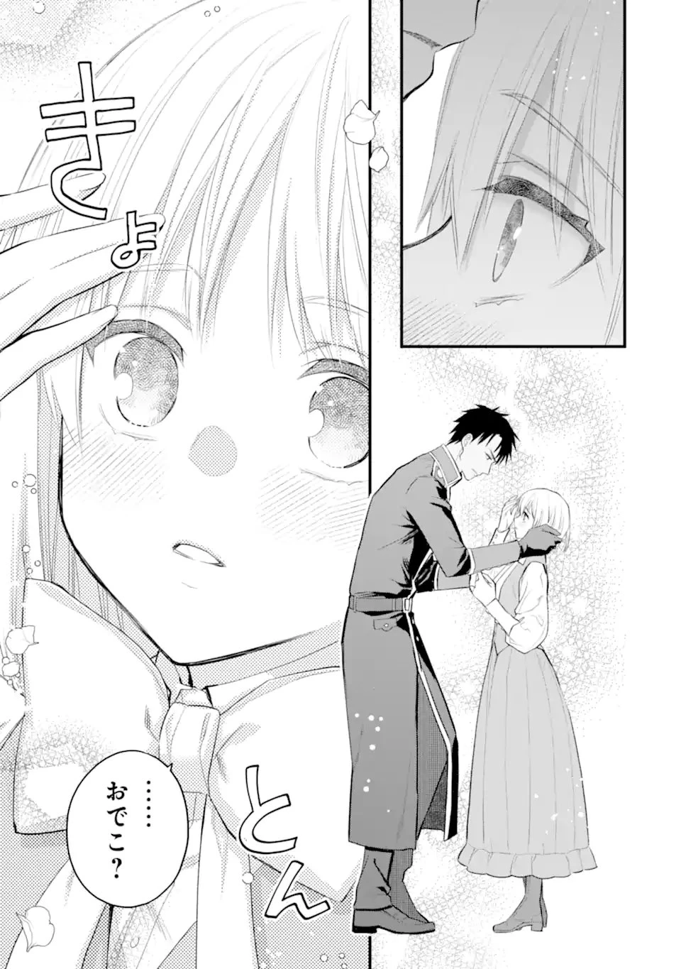 エリスの聖杯 第67.3話 - 11