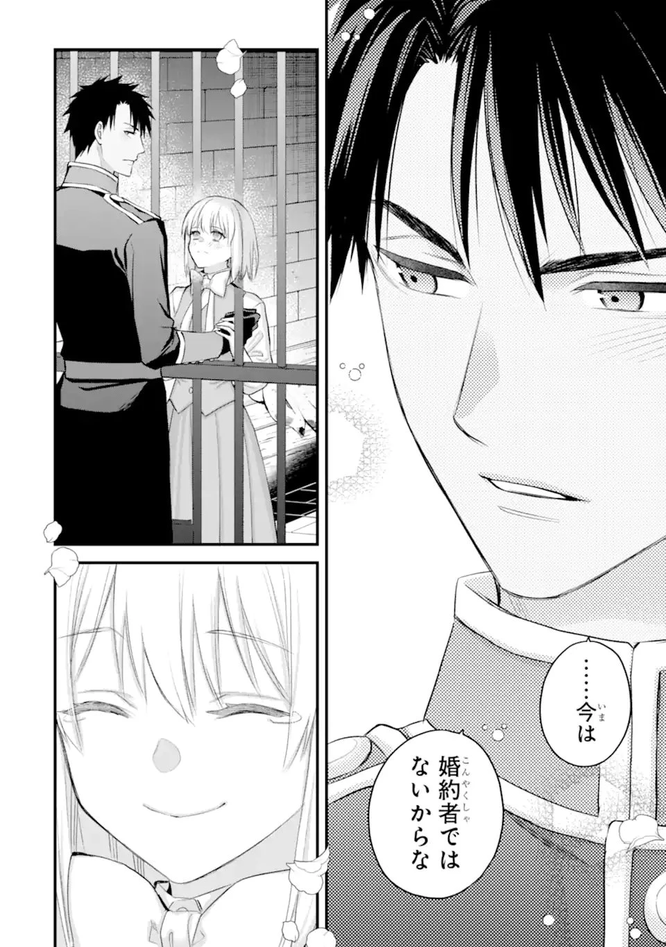 エリスの聖杯 第67.3話 - 12