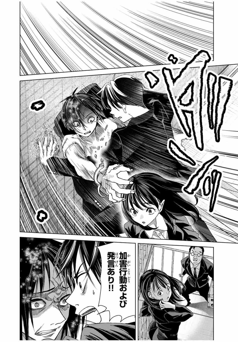 花子狩り 第4.5話 - 2