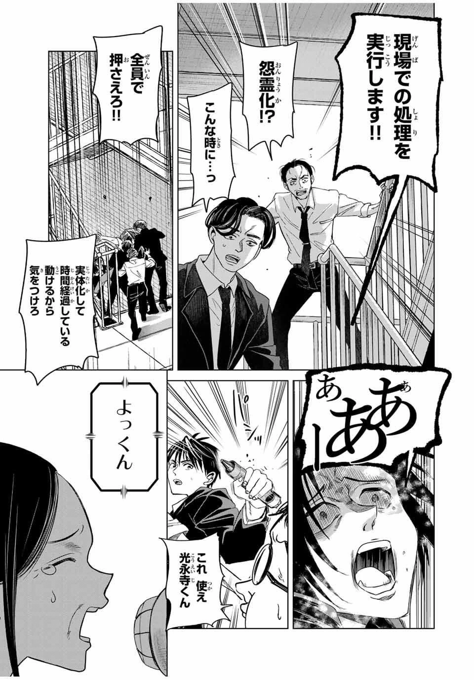 花子狩り 第4.5話 - 3