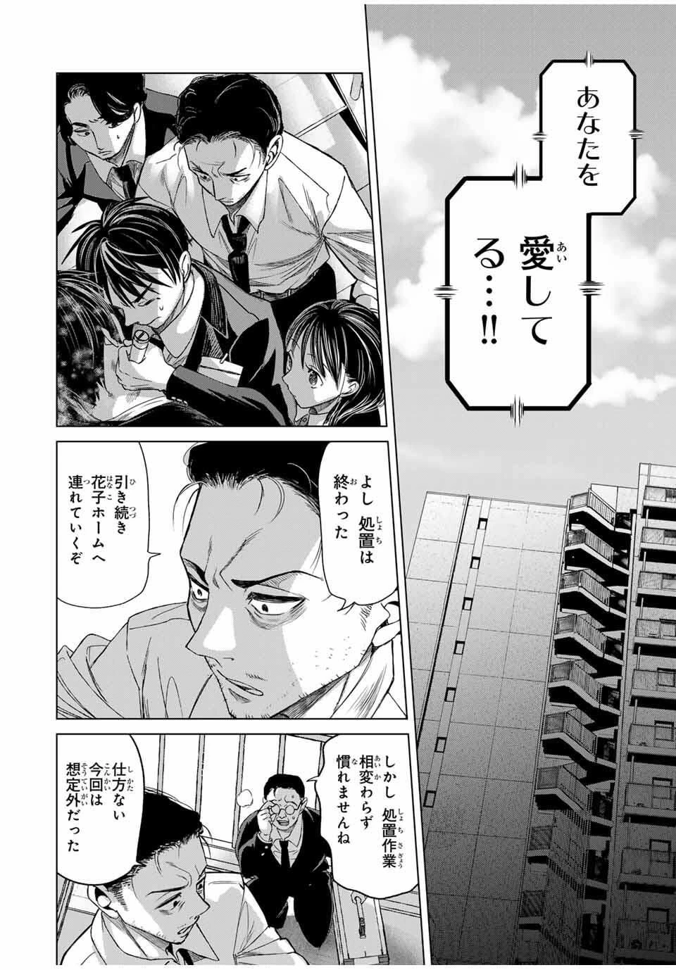 花子狩り 第4.5話 - 4
