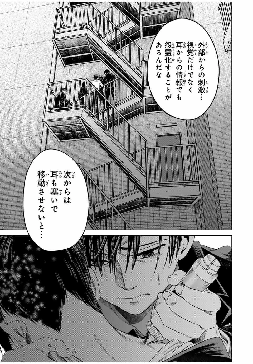 花子狩り 第4.5話 - 5