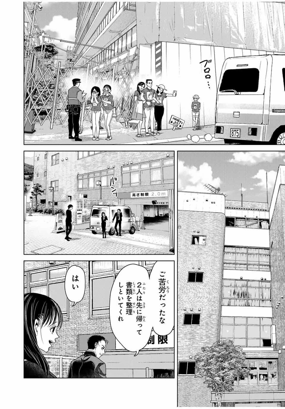 花子狩り 第4.5話 - 6