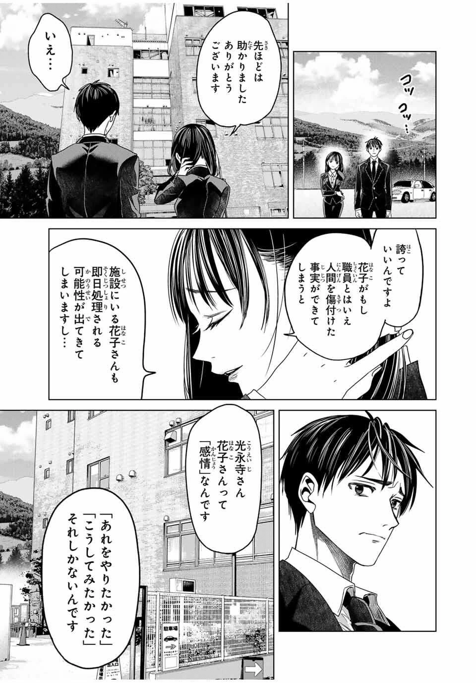 花子狩り 第4.5話 - 7