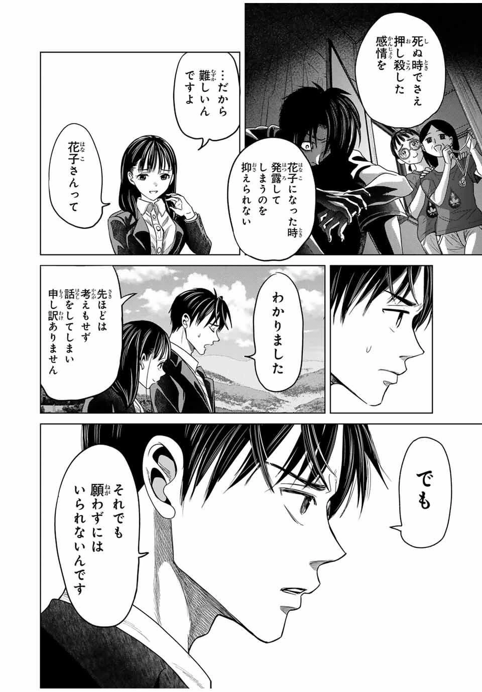花子狩り 第4.5話 - 8