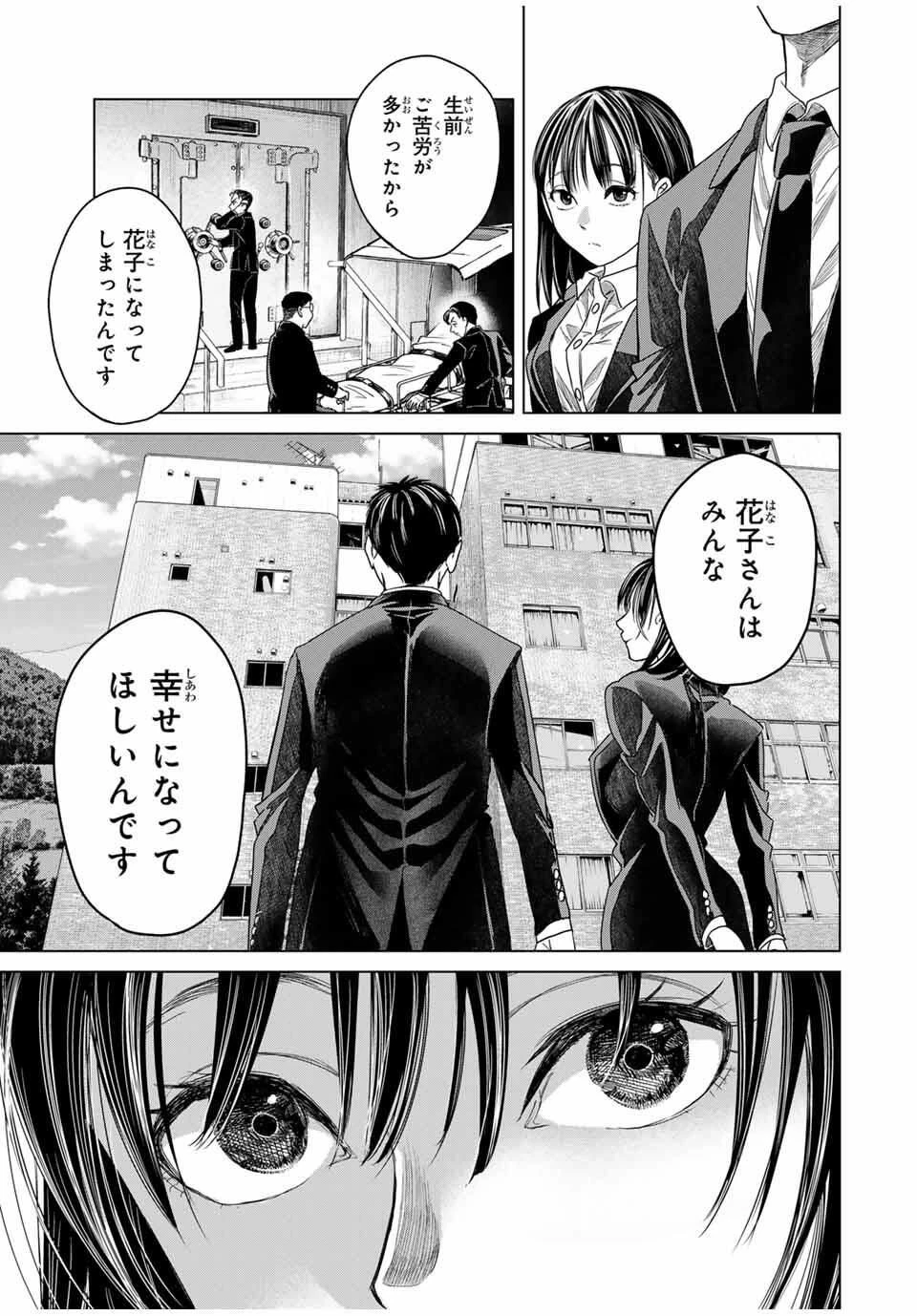 花子狩り 第4.5話 - 9