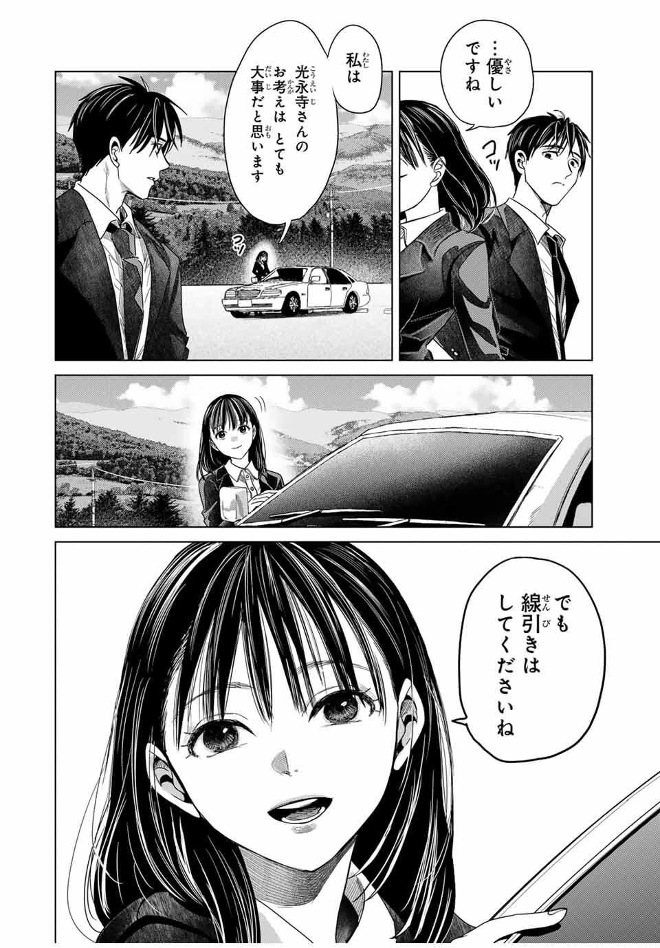 花子狩り 第4.5話 - 10