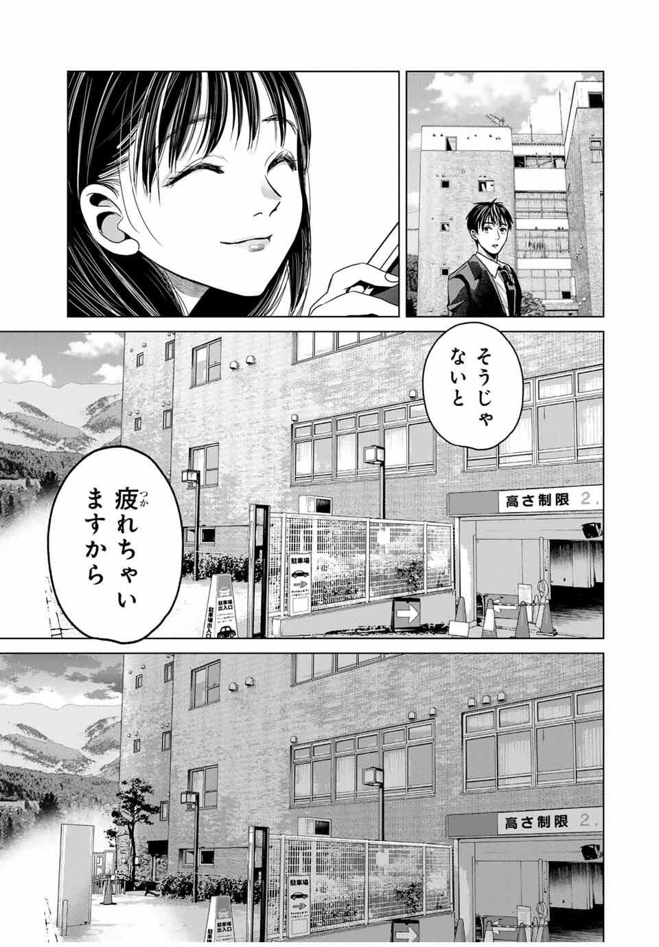 花子狩り 第4.5話 - 11