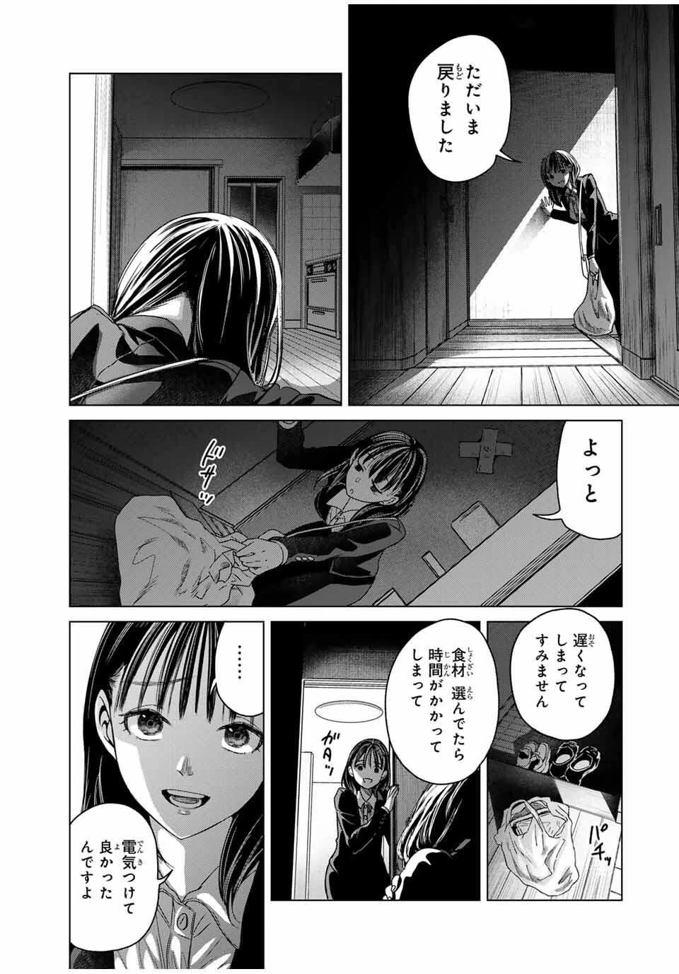 花子狩り 第4.5話 - 13
