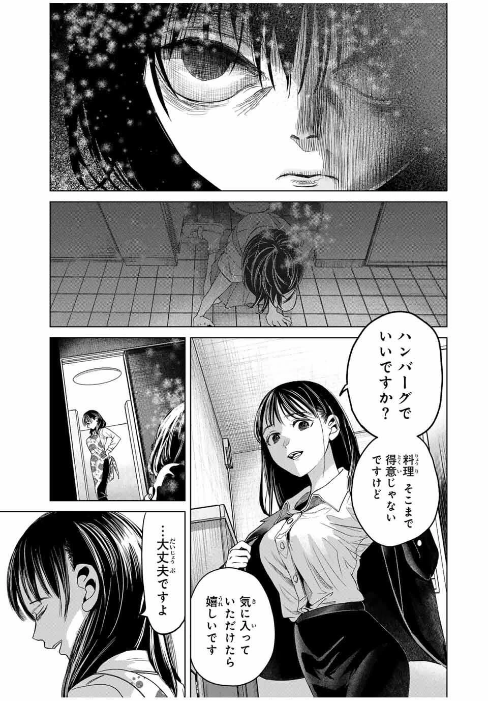 花子狩り 第4.5話 - 15