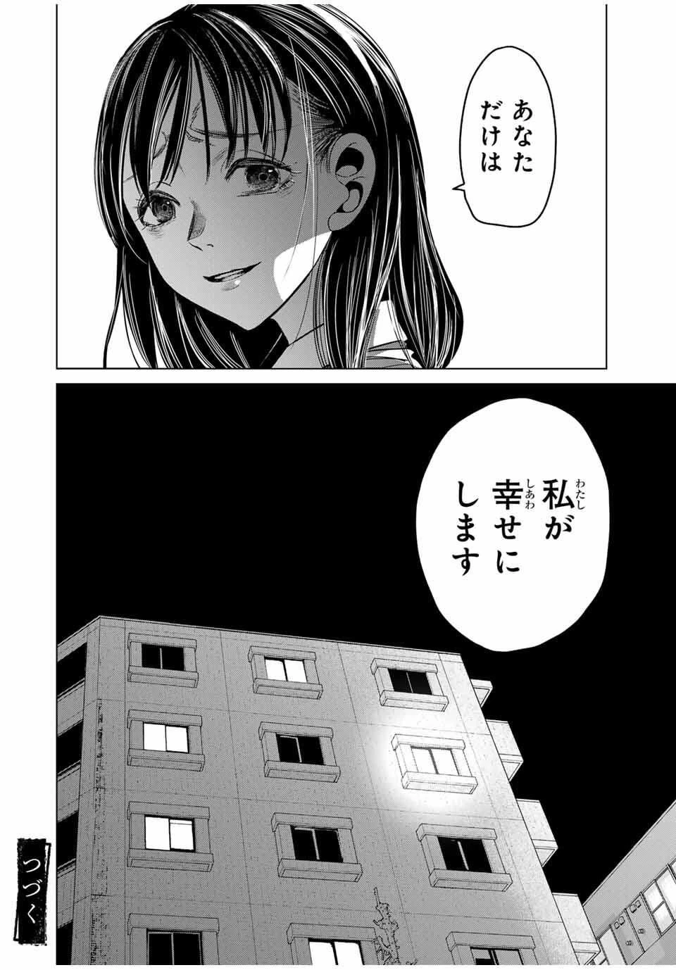 花子狩り 第4.5話 - 16