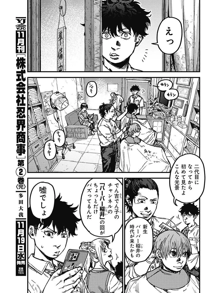 カミキル-KAMI KILL- 第11話 - 3