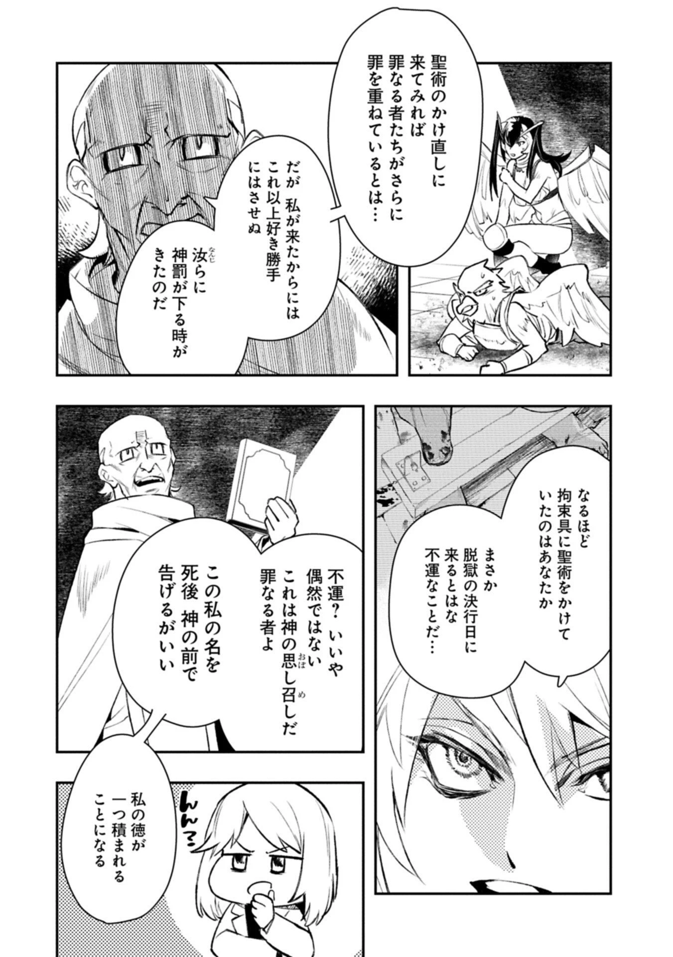 異端のダークヒーラー、魔国幹部として人類を衰退に導くようです ～ただ心穏やかに利益と知識を追求したいだけなのに～ 第4話 - 2