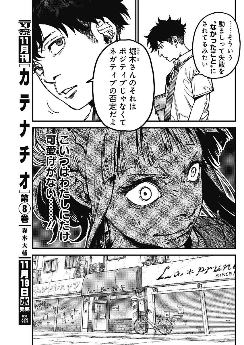 カミキル-KAMI KILL- 第11話 - 5
