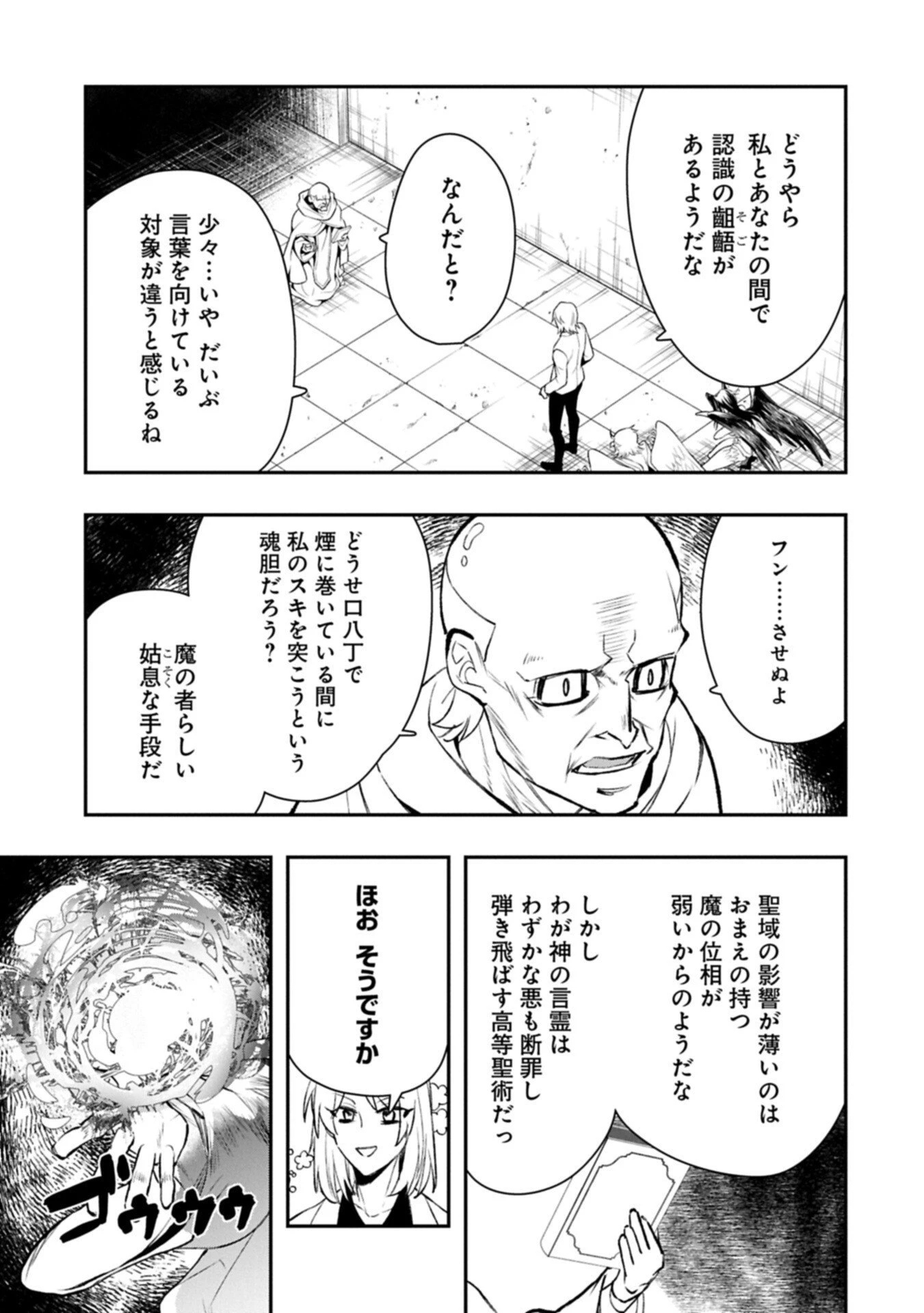 異端のダークヒーラー、魔国幹部として人類を衰退に導くようです ～ただ心穏やかに利益と知識を追求したいだけなのに～ 第4話 - 3