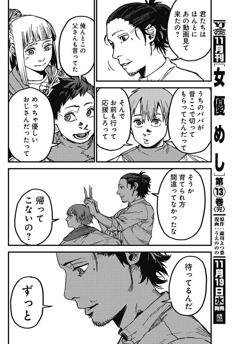カミキル-KAMI KILL- 第11話 - 6