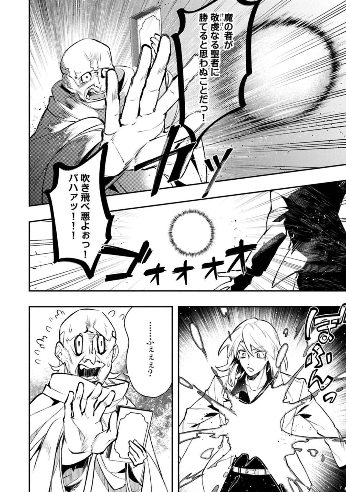 異端のダークヒーラー、魔国幹部として人類を衰退に導くようです ～ただ心穏やかに利益と知識を追求したいだけなのに～ 第4話 - 4