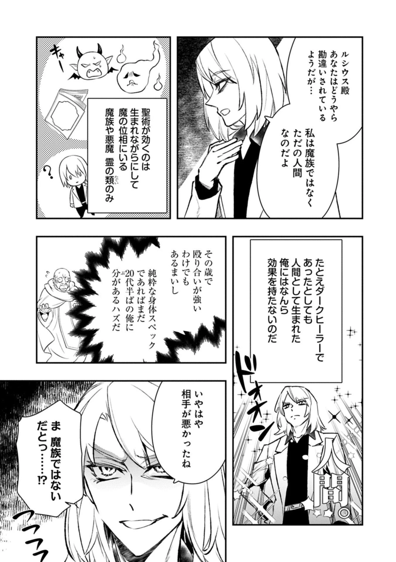 異端のダークヒーラー、魔国幹部として人類を衰退に導くようです ～ただ心穏やかに利益と知識を追求したいだけなのに～ 第4話 - 5