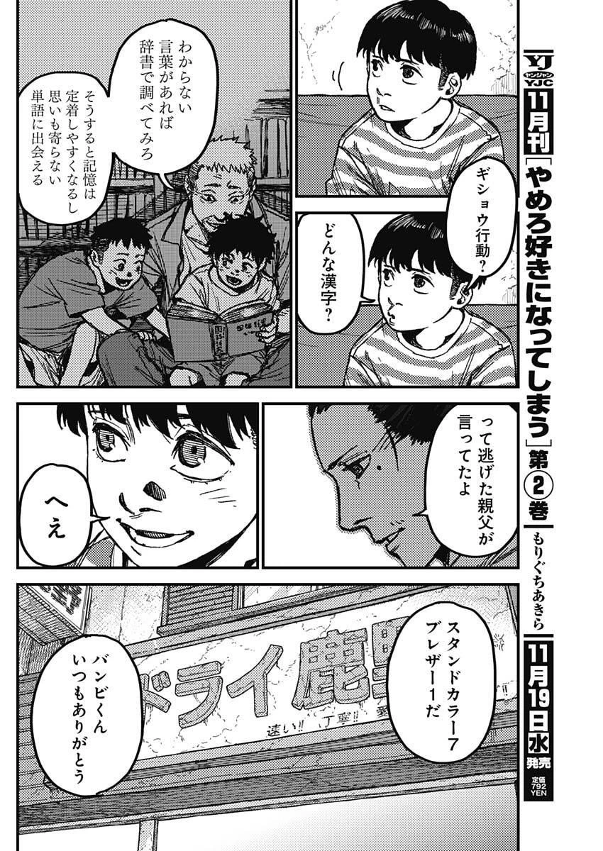 カミキル-KAMI KILL- 第11話 - 8