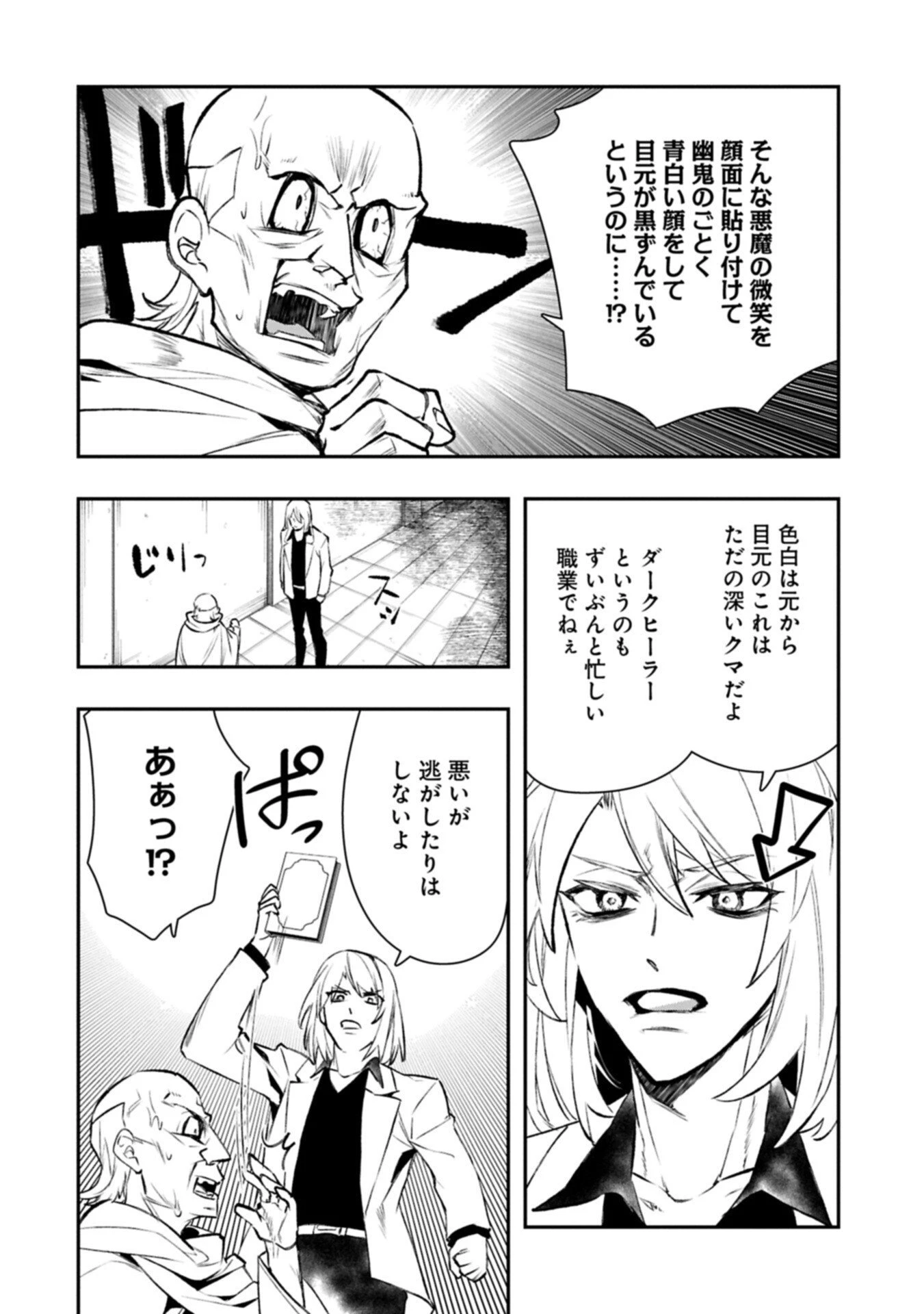 異端のダークヒーラー、魔国幹部として人類を衰退に導くようです ～ただ心穏やかに利益と知識を追求したいだけなのに～ 第4話 - 6