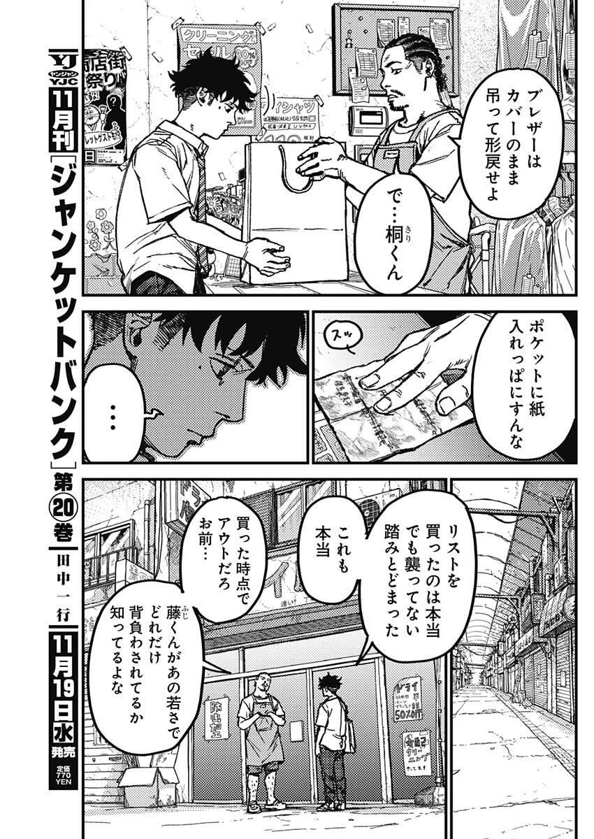 カミキル-KAMI KILL- 第11話 - 9