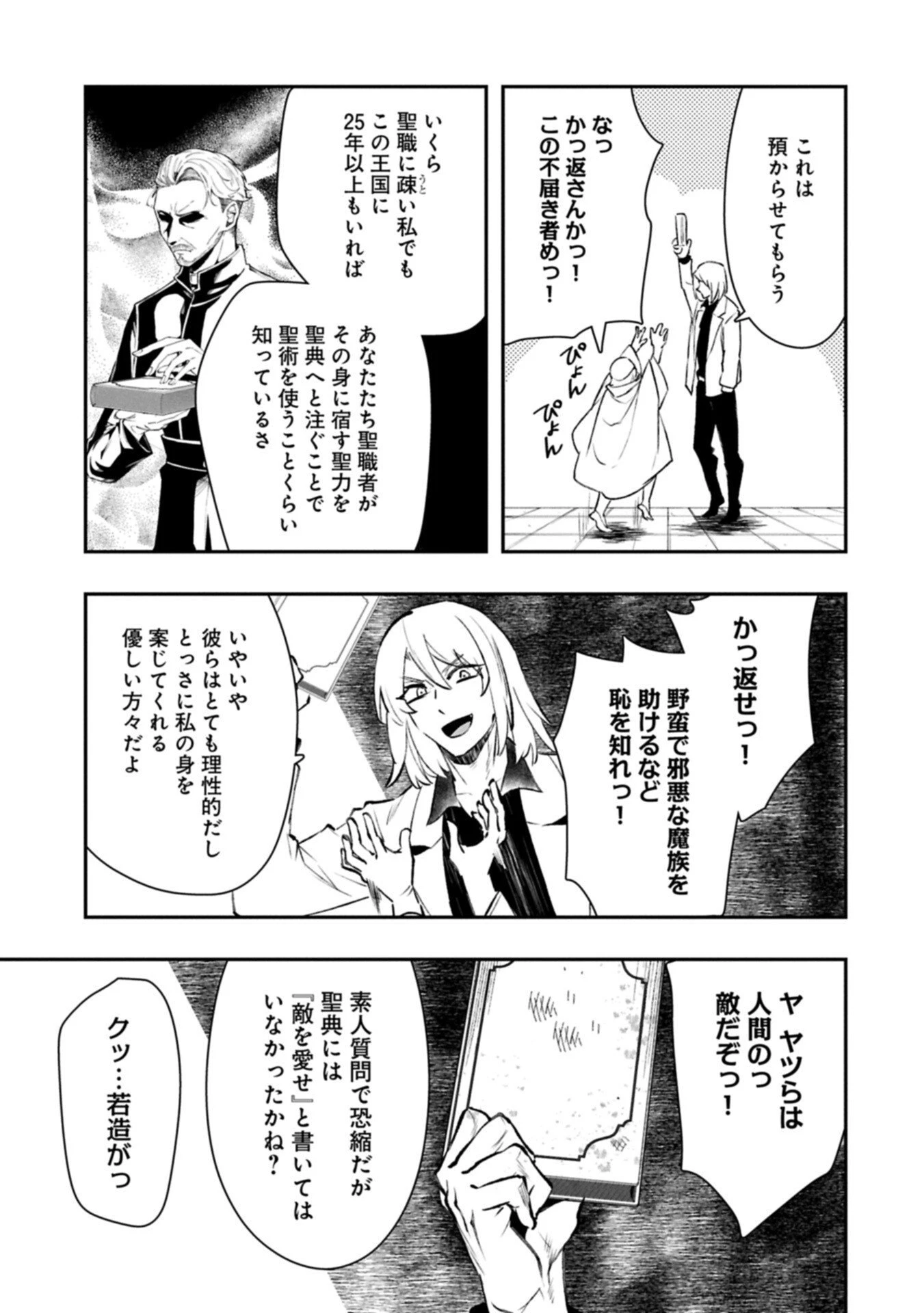 異端のダークヒーラー、魔国幹部として人類を衰退に導くようです ～ただ心穏やかに利益と知識を追求したいだけなのに～ 第4話 - 7