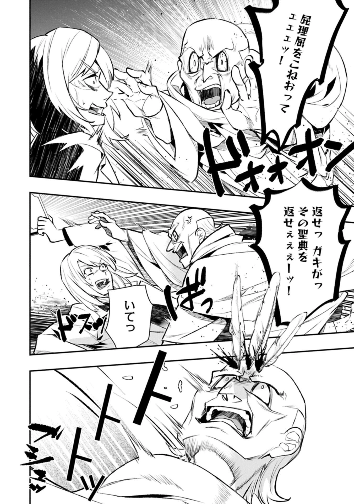 異端のダークヒーラー、魔国幹部として人類を衰退に導くようです ～ただ心穏やかに利益と知識を追求したいだけなのに～ 第4話 - 8