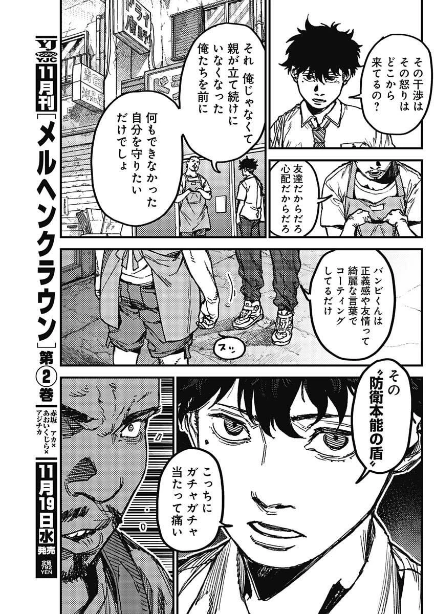 カミキル-KAMI KILL- 第11話 - 11